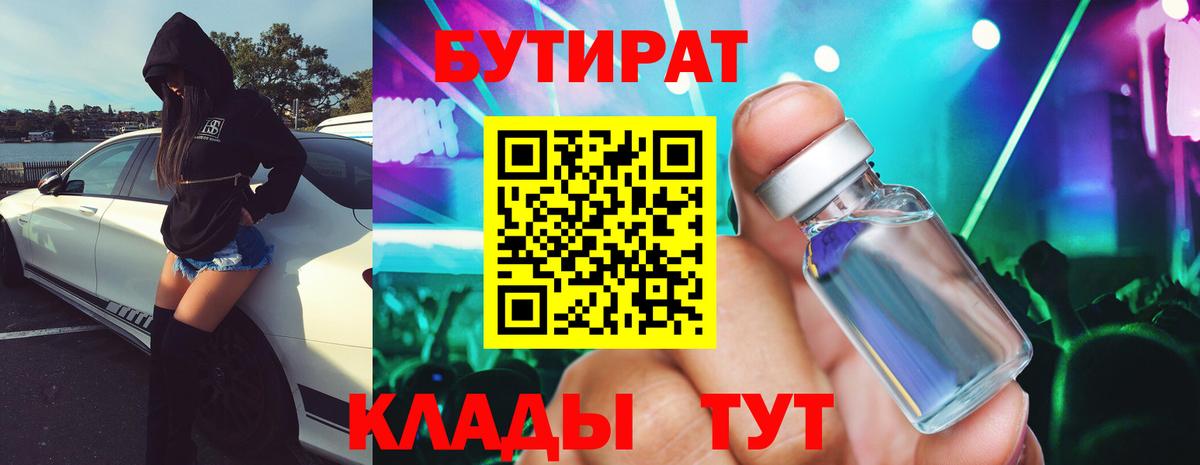 Бутират бутик  Вход с VPN  Дмитров 