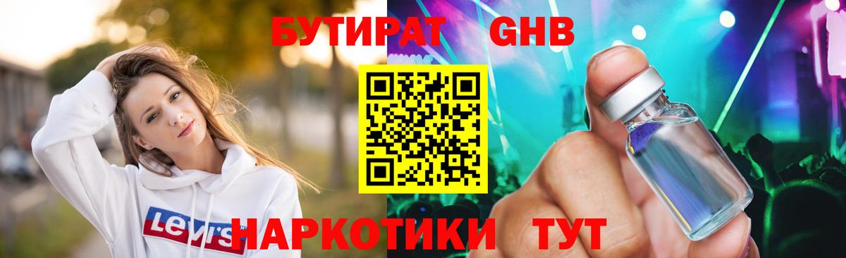 Бутират бутандиол Дмитров