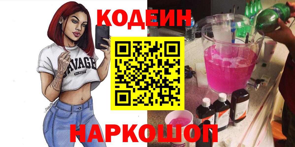 Дмитров  Кодеин Purple Drank  Вход с VPN 