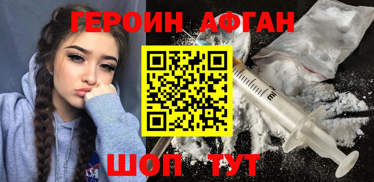 ГЕРОИН VHQ Дмитров