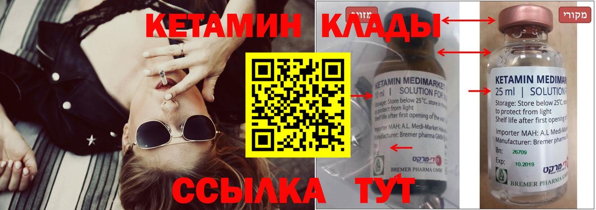 Дмитров  КЕТАМИН VHQ  КЕТАМИН ketamine  Вход с VPN 